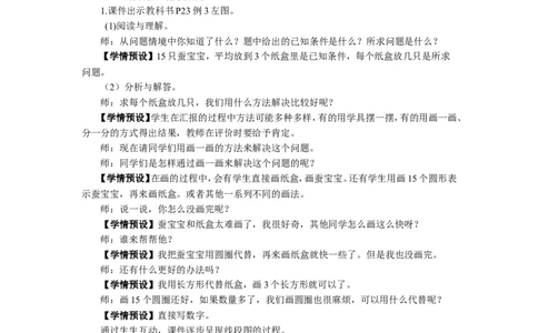 9除法解决问题_1-6年级下册_R2数下新插图版_旧教材资源_R2数下教案+学案_慕课堂教案_2表内除法（一）