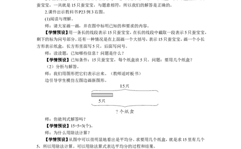 9除法解决问题_1-6年级下册_R2数下新插图版_旧教材资源_R2数下教案+学案_慕课堂教案_2表内除法（一）