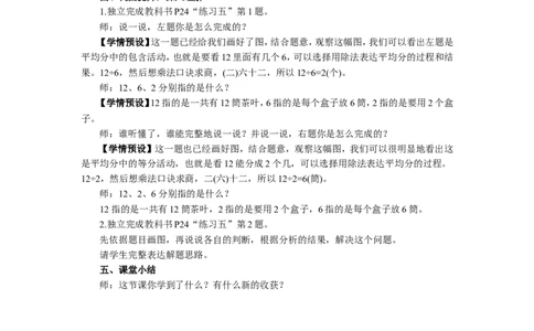 9除法解决问题_1-6年级下册_R2数下新插图版_旧教材资源_R2数下教案+学案_慕课堂教案_2表内除法（一）