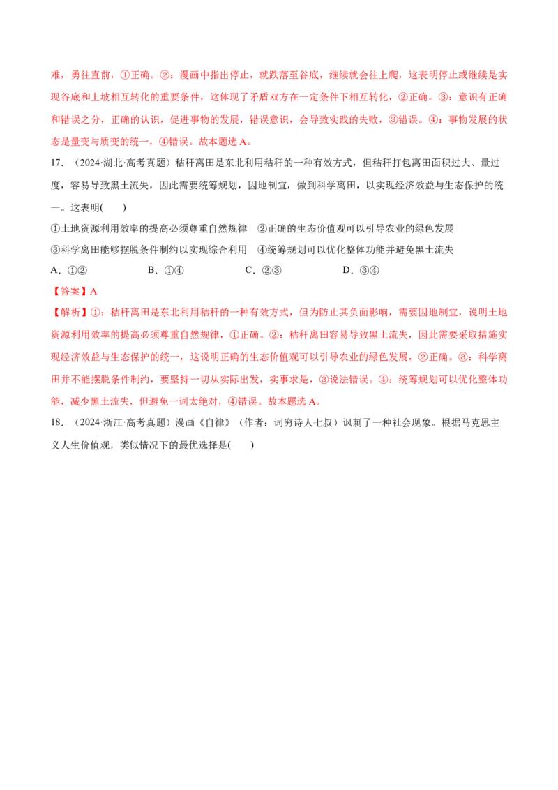必刷题高考真题必修4《哲学与文化》（解析版）_42025年新高考资料_专项复习_2025年高考政治分册专项复习（新教材新高考）
