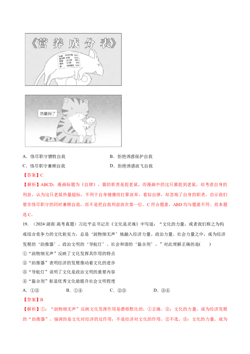 必刷题高考真题必修4《哲学与文化》（解析版）_42025年新高考资料_专项复习_2025年高考政治分册专项复习（新教材新高考）