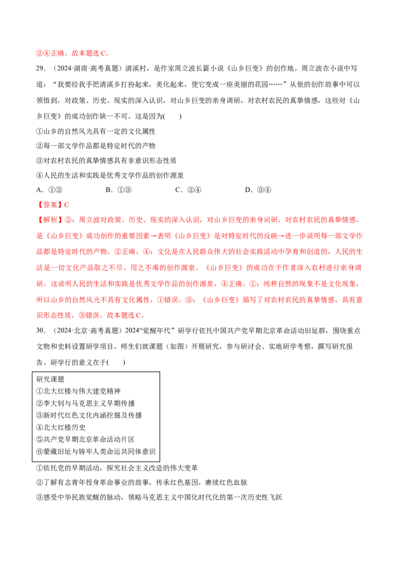 必刷题高考真题必修4《哲学与文化》（解析版）_42025年新高考资料_专项复习_2025年高考政治分册专项复习（新教材新高考）