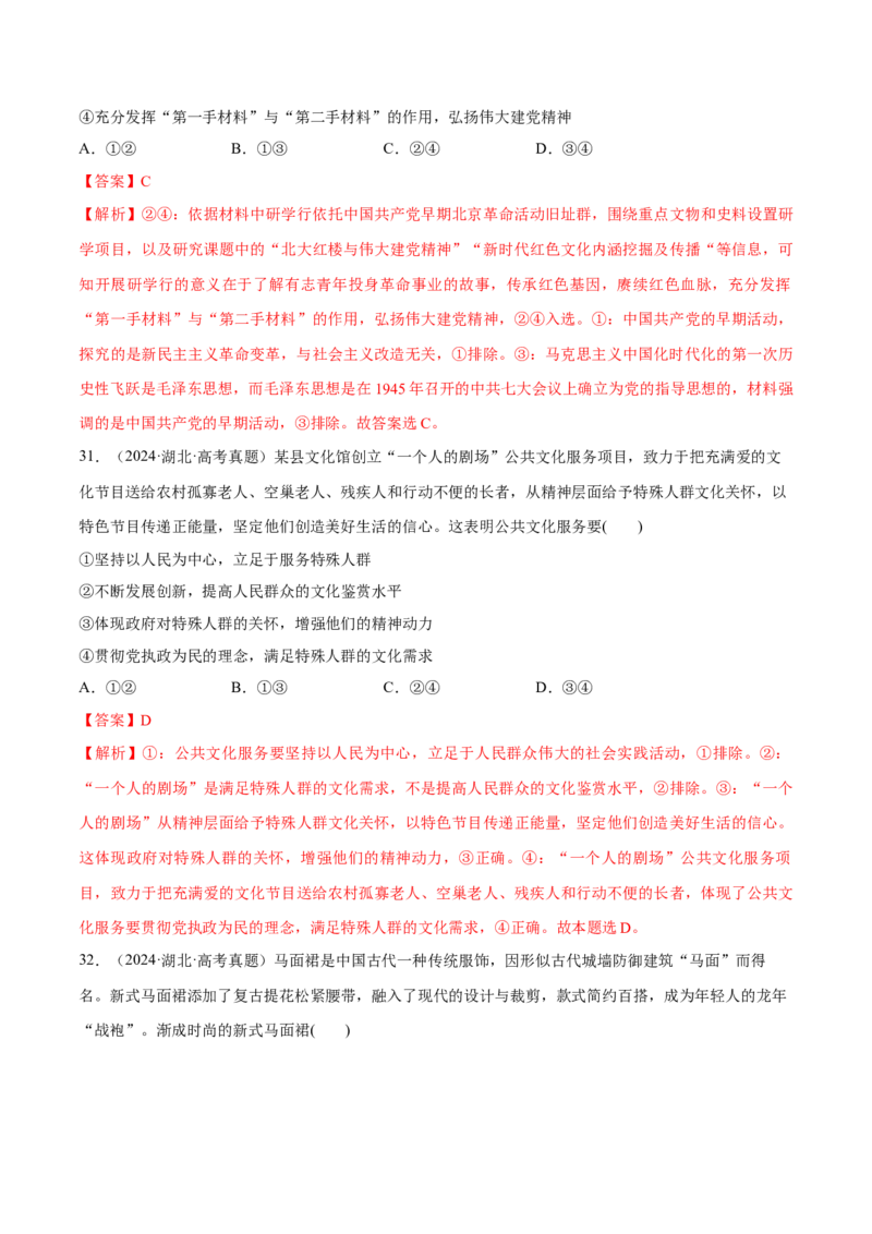 必刷题高考真题必修4《哲学与文化》（解析版）_42025年新高考资料_专项复习_2025年高考政治分册专项复习（新教材新高考）
