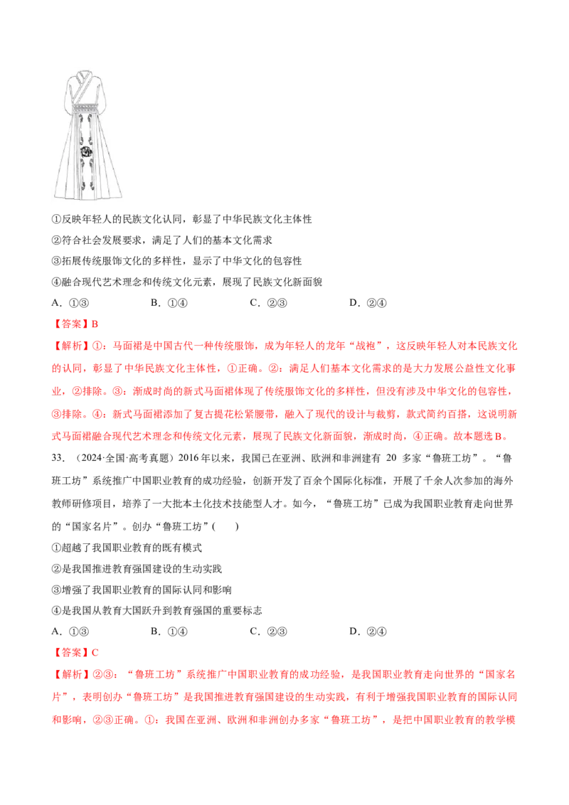 必刷题高考真题必修4《哲学与文化》（解析版）_42025年新高考资料_专项复习_2025年高考政治分册专项复习（新教材新高考）
