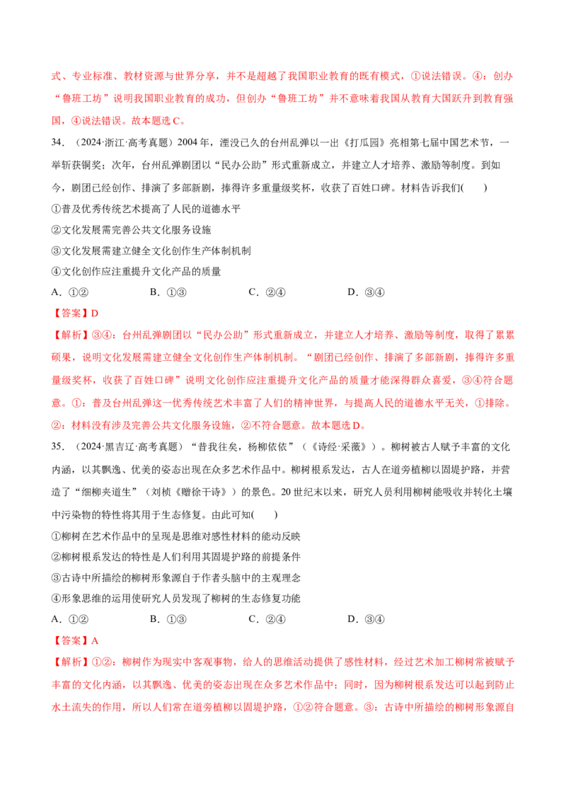 必刷题高考真题必修4《哲学与文化》（解析版）_42025年新高考资料_专项复习_2025年高考政治分册专项复习（新教材新高考）