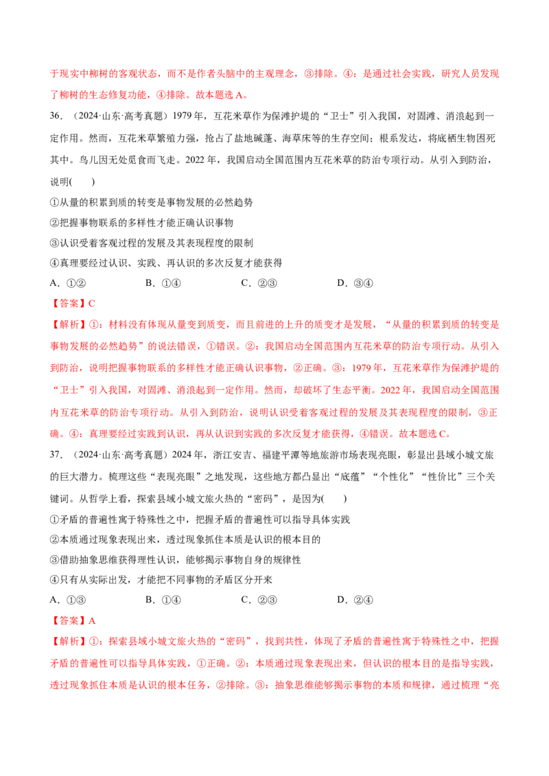 必刷题高考真题必修4《哲学与文化》（解析版）_42025年新高考资料_专项复习_2025年高考政治分册专项复习（新教材新高考）