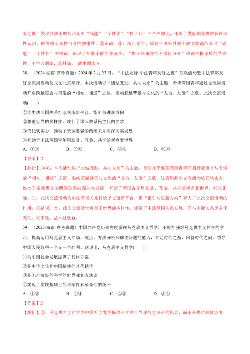 必刷题高考真题必修4《哲学与文化》（解析版）_42025年新高考资料_专项复习_2025年高考政治分册专项复习（新教材新高考）
