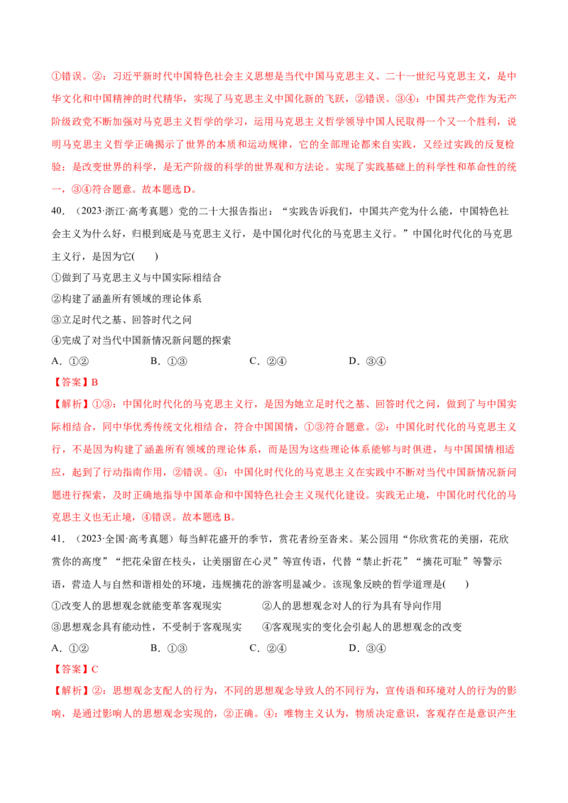 必刷题高考真题必修4《哲学与文化》（解析版）_42025年新高考资料_专项复习_2025年高考政治分册专项复习（新教材新高考）