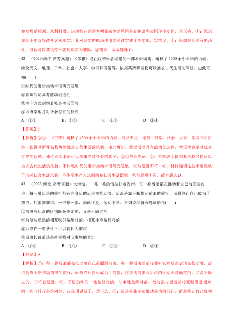 必刷题高考真题必修4《哲学与文化》（解析版）_42025年新高考资料_专项复习_2025年高考政治分册专项复习（新教材新高考）