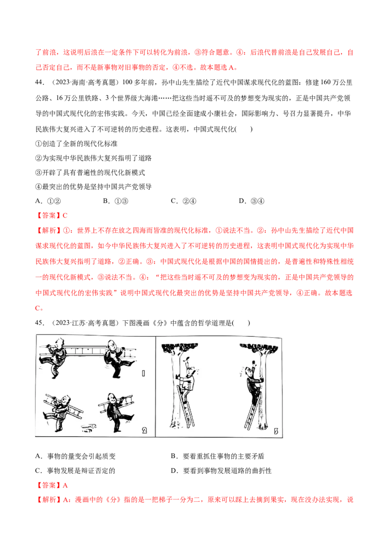 必刷题高考真题必修4《哲学与文化》（解析版）_42025年新高考资料_专项复习_2025年高考政治分册专项复习（新教材新高考）