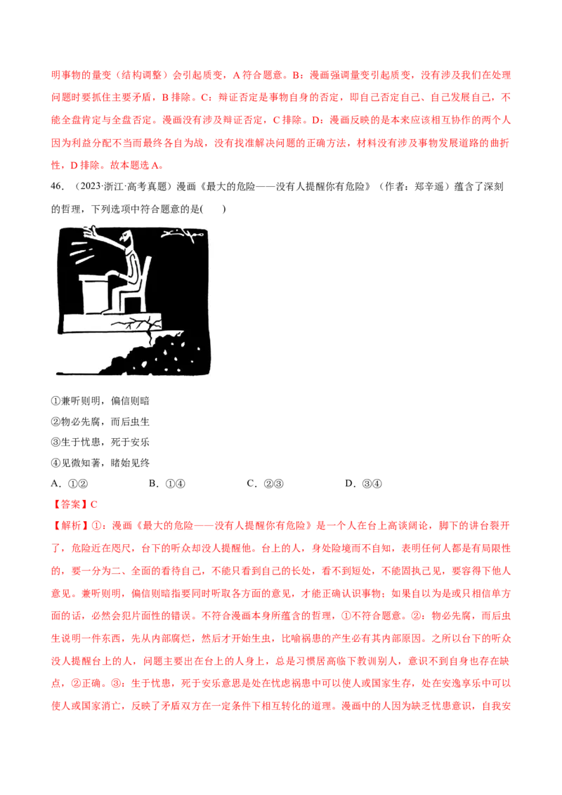 必刷题高考真题必修4《哲学与文化》（解析版）_42025年新高考资料_专项复习_2025年高考政治分册专项复习（新教材新高考）