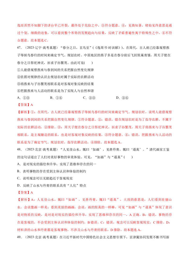 必刷题高考真题必修4《哲学与文化》（解析版）_42025年新高考资料_专项复习_2025年高考政治分册专项复习（新教材新高考）