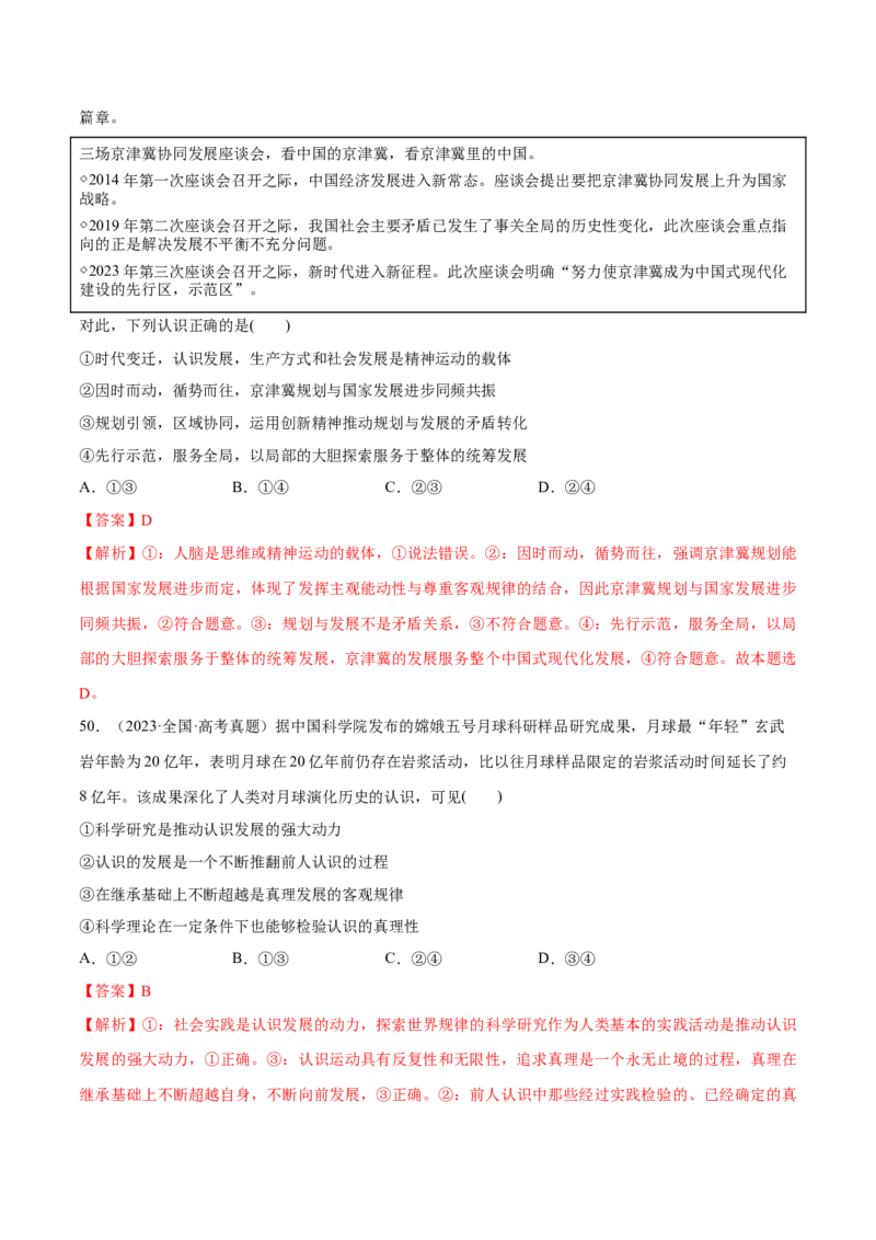 必刷题高考真题必修4《哲学与文化》（解析版）_42025年新高考资料_专项复习_2025年高考政治分册专项复习（新教材新高考）