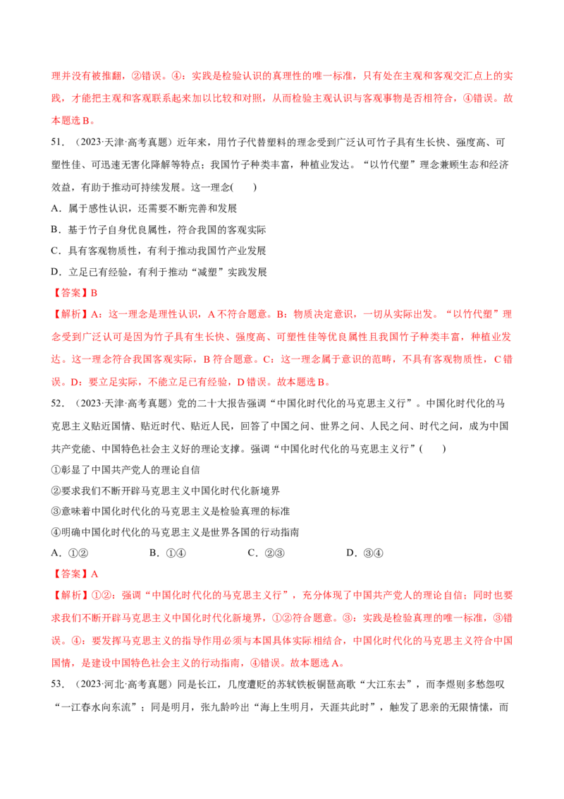 必刷题高考真题必修4《哲学与文化》（解析版）_42025年新高考资料_专项复习_2025年高考政治分册专项复习（新教材新高考）