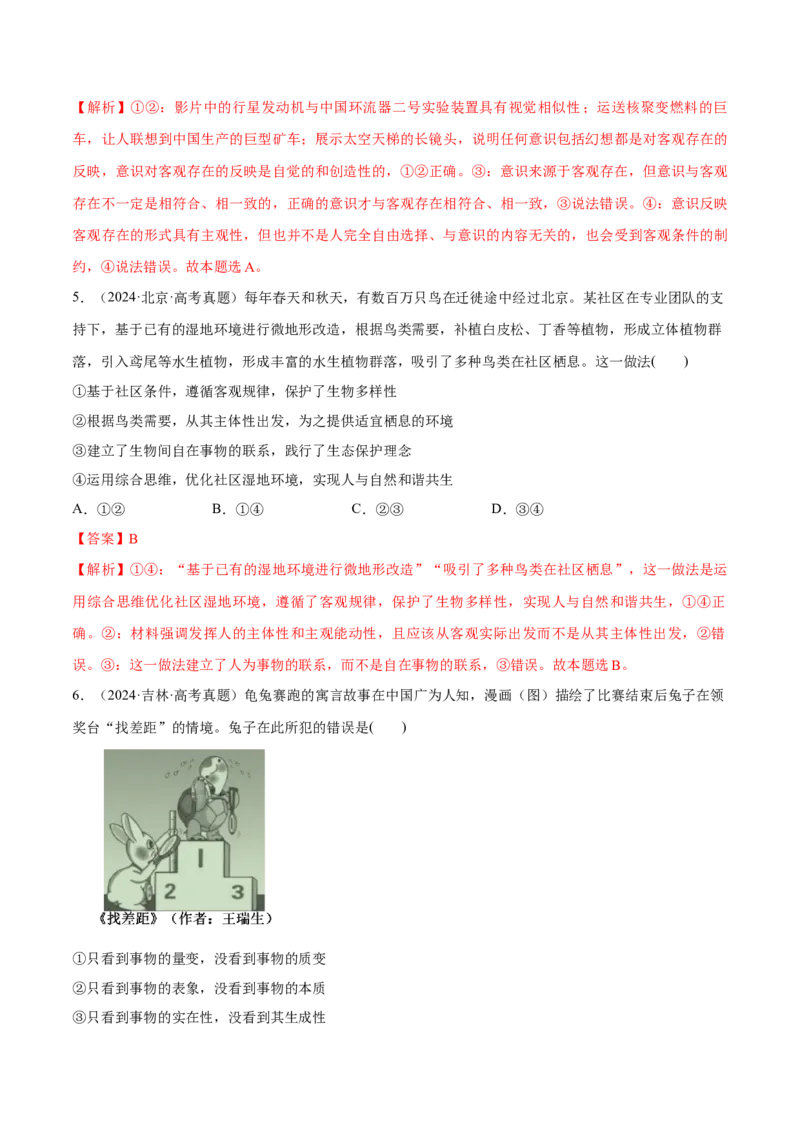 必刷题高考真题必修4《哲学与文化》（解析版）_42025年新高考资料_专项复习_2025年高考政治分册专项复习（新教材新高考）