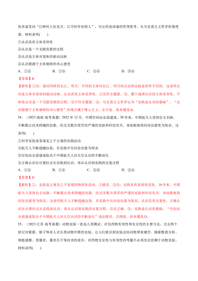 必刷题高考真题必修4《哲学与文化》（解析版）_42025年新高考资料_专项复习_2025年高考政治分册专项复习（新教材新高考）