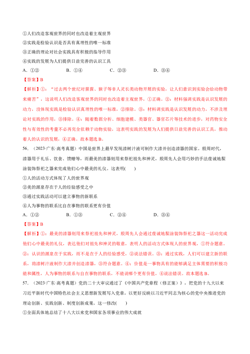 必刷题高考真题必修4《哲学与文化》（解析版）_42025年新高考资料_专项复习_2025年高考政治分册专项复习（新教材新高考）