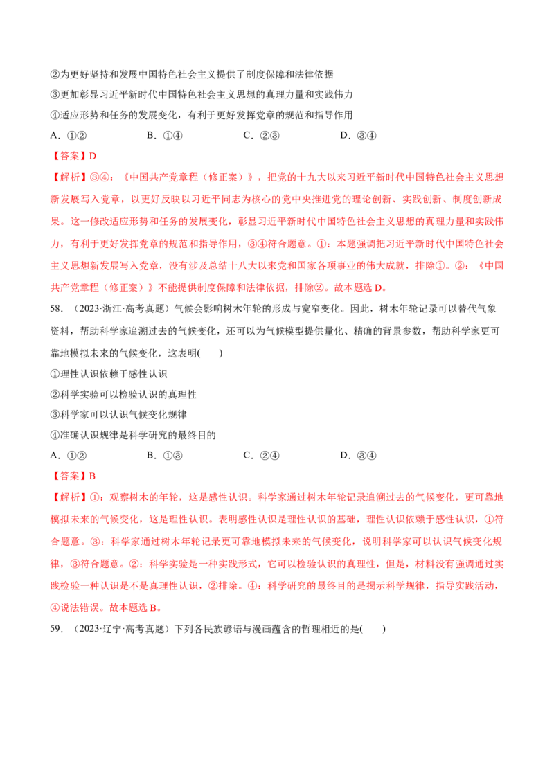 必刷题高考真题必修4《哲学与文化》（解析版）_42025年新高考资料_专项复习_2025年高考政治分册专项复习（新教材新高考）