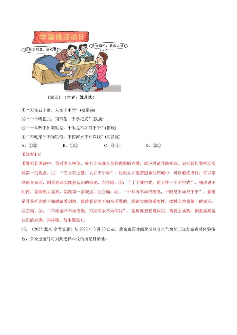 必刷题高考真题必修4《哲学与文化》（解析版）_42025年新高考资料_专项复习_2025年高考政治分册专项复习（新教材新高考）