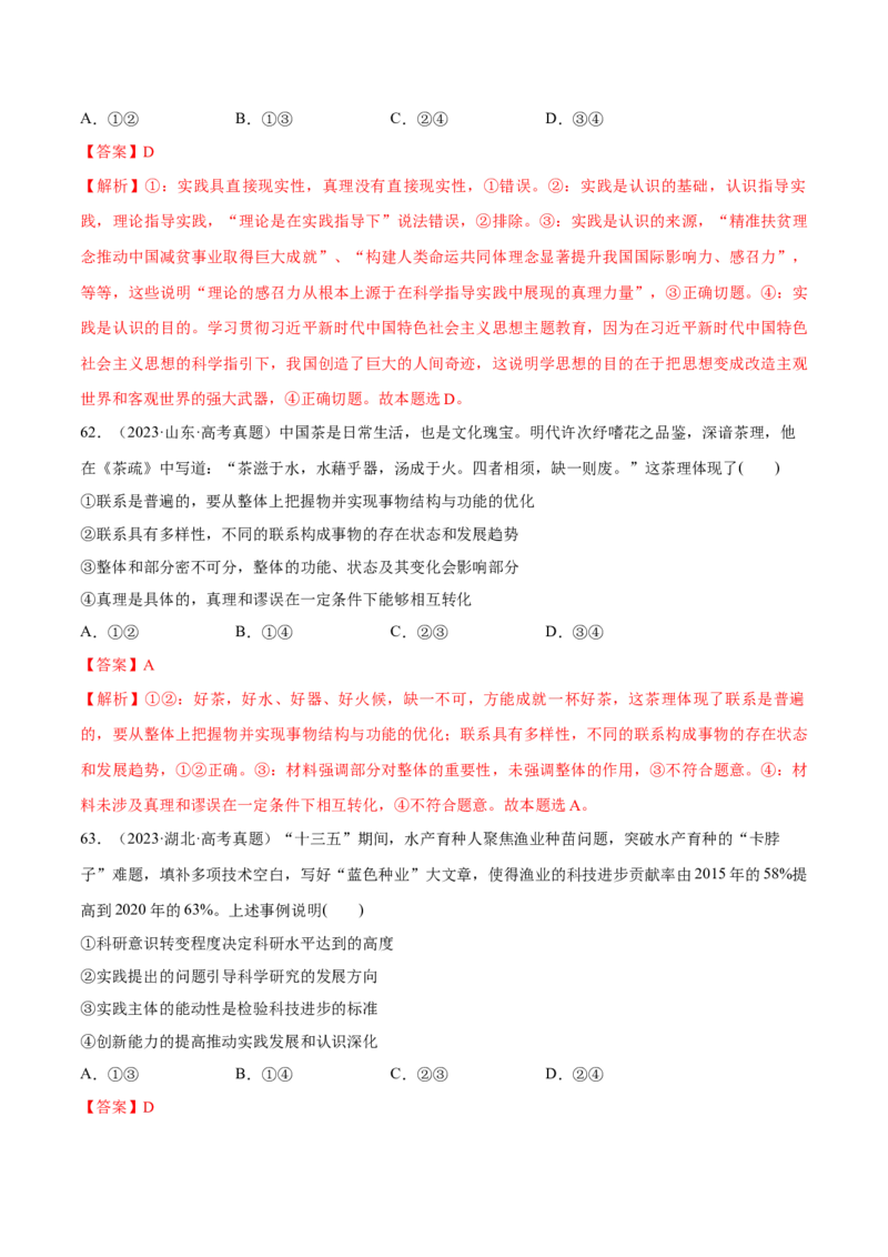 必刷题高考真题必修4《哲学与文化》（解析版）_42025年新高考资料_专项复习_2025年高考政治分册专项复习（新教材新高考）
