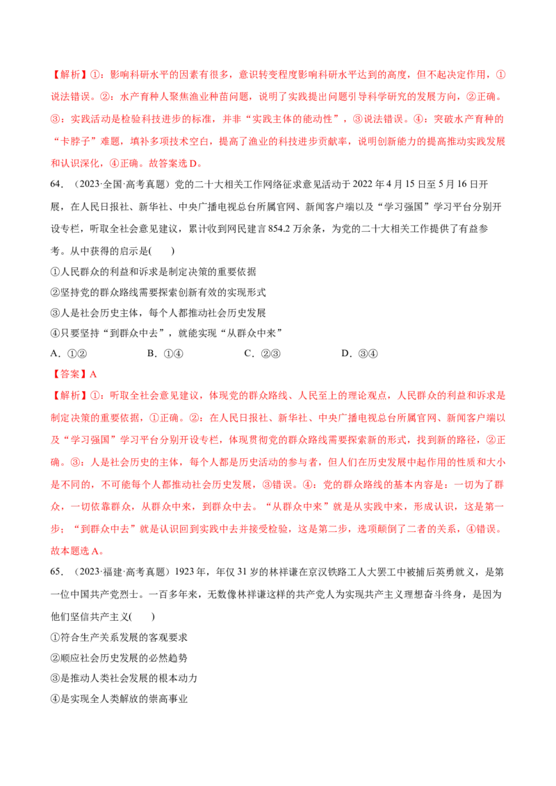 必刷题高考真题必修4《哲学与文化》（解析版）_42025年新高考资料_专项复习_2025年高考政治分册专项复习（新教材新高考）