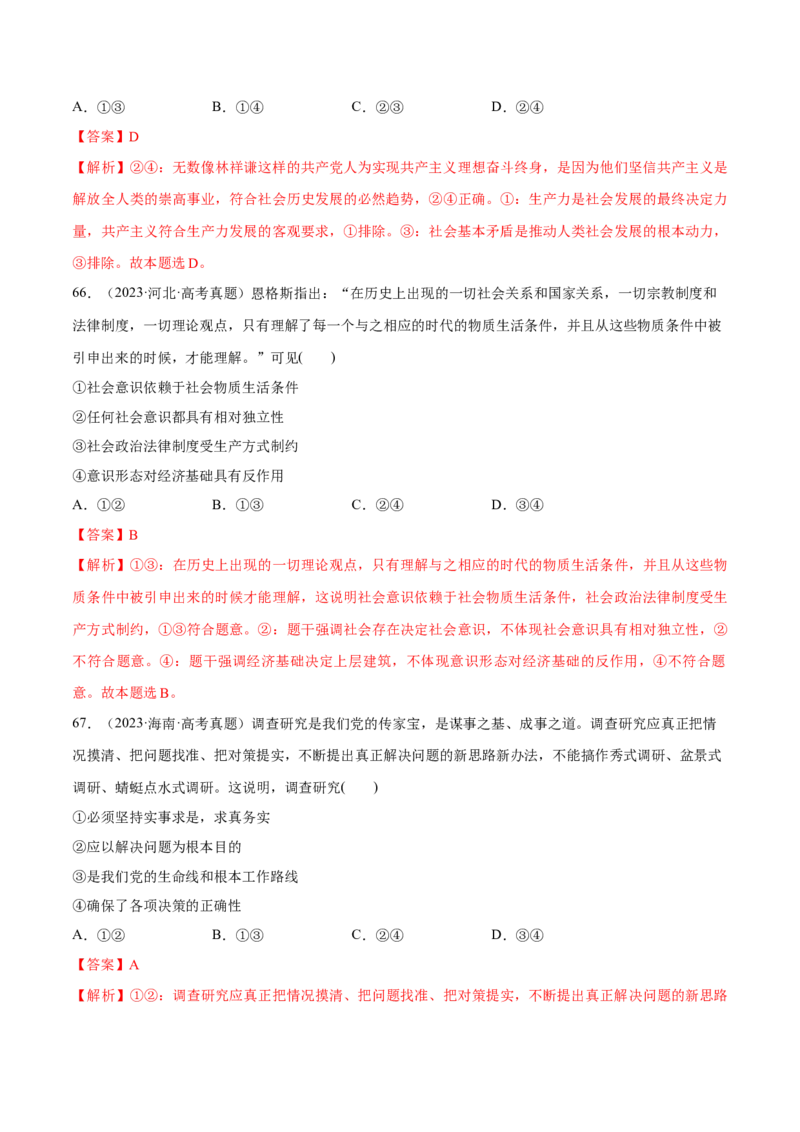 必刷题高考真题必修4《哲学与文化》（解析版）_42025年新高考资料_专项复习_2025年高考政治分册专项复习（新教材新高考）