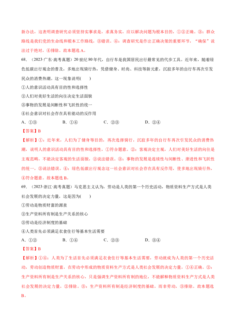 必刷题高考真题必修4《哲学与文化》（解析版）_42025年新高考资料_专项复习_2025年高考政治分册专项复习（新教材新高考）