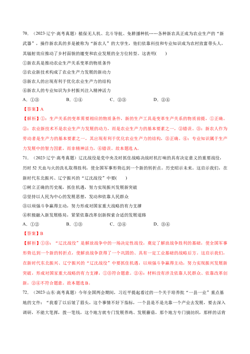 必刷题高考真题必修4《哲学与文化》（解析版）_42025年新高考资料_专项复习_2025年高考政治分册专项复习（新教材新高考）