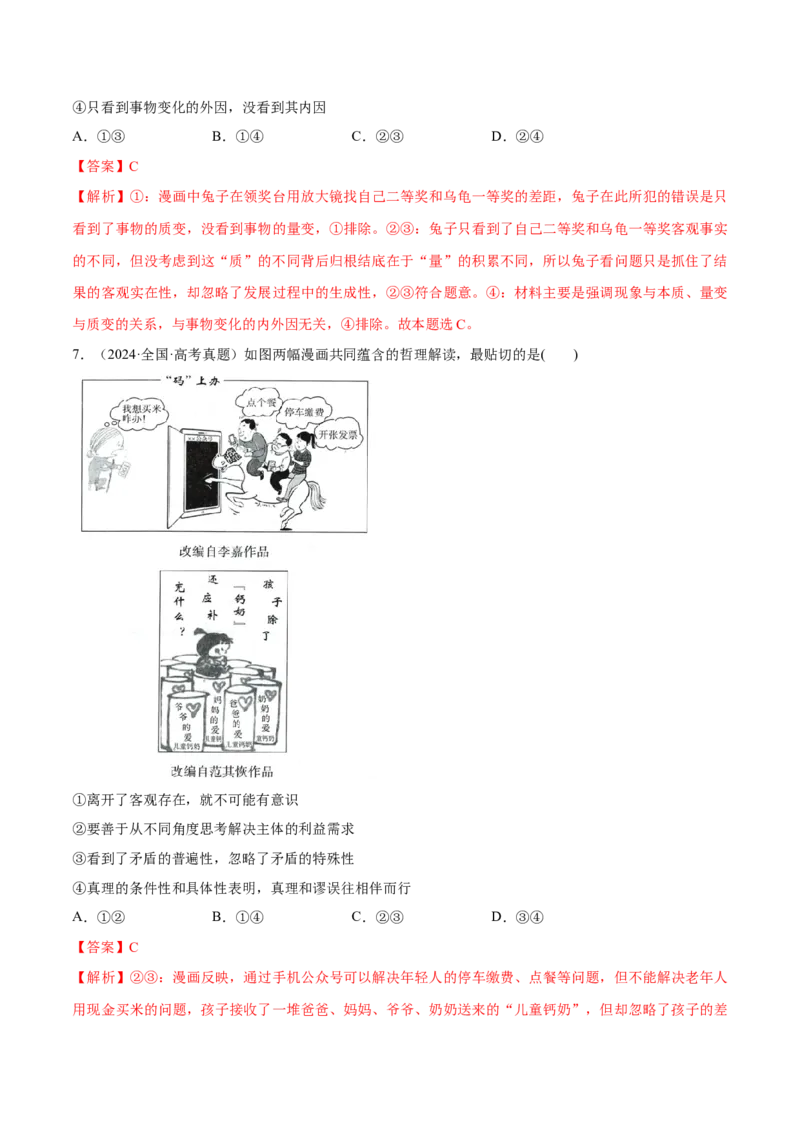 必刷题高考真题必修4《哲学与文化》（解析版）_42025年新高考资料_专项复习_2025年高考政治分册专项复习（新教材新高考）