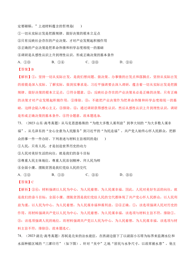 必刷题高考真题必修4《哲学与文化》（解析版）_42025年新高考资料_专项复习_2025年高考政治分册专项复习（新教材新高考）