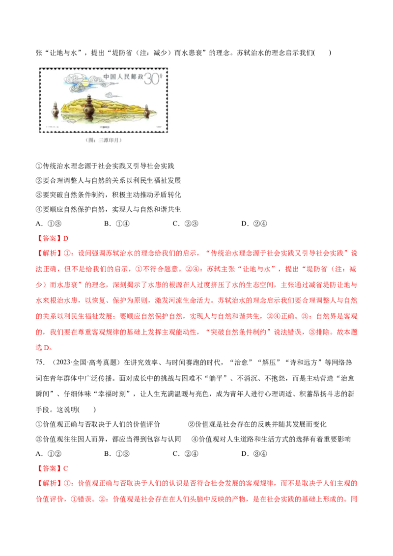 必刷题高考真题必修4《哲学与文化》（解析版）_42025年新高考资料_专项复习_2025年高考政治分册专项复习（新教材新高考）