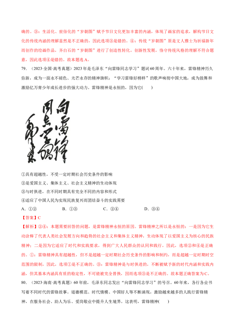 必刷题高考真题必修4《哲学与文化》（解析版）_42025年新高考资料_专项复习_2025年高考政治分册专项复习（新教材新高考）