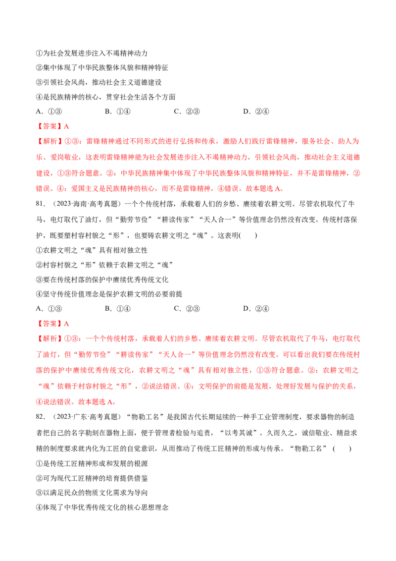 必刷题高考真题必修4《哲学与文化》（解析版）_42025年新高考资料_专项复习_2025年高考政治分册专项复习（新教材新高考）