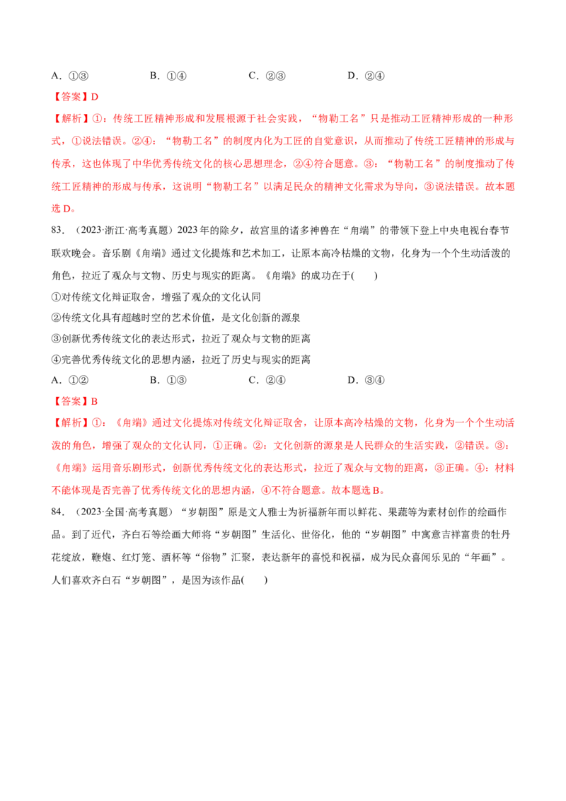 必刷题高考真题必修4《哲学与文化》（解析版）_42025年新高考资料_专项复习_2025年高考政治分册专项复习（新教材新高考）