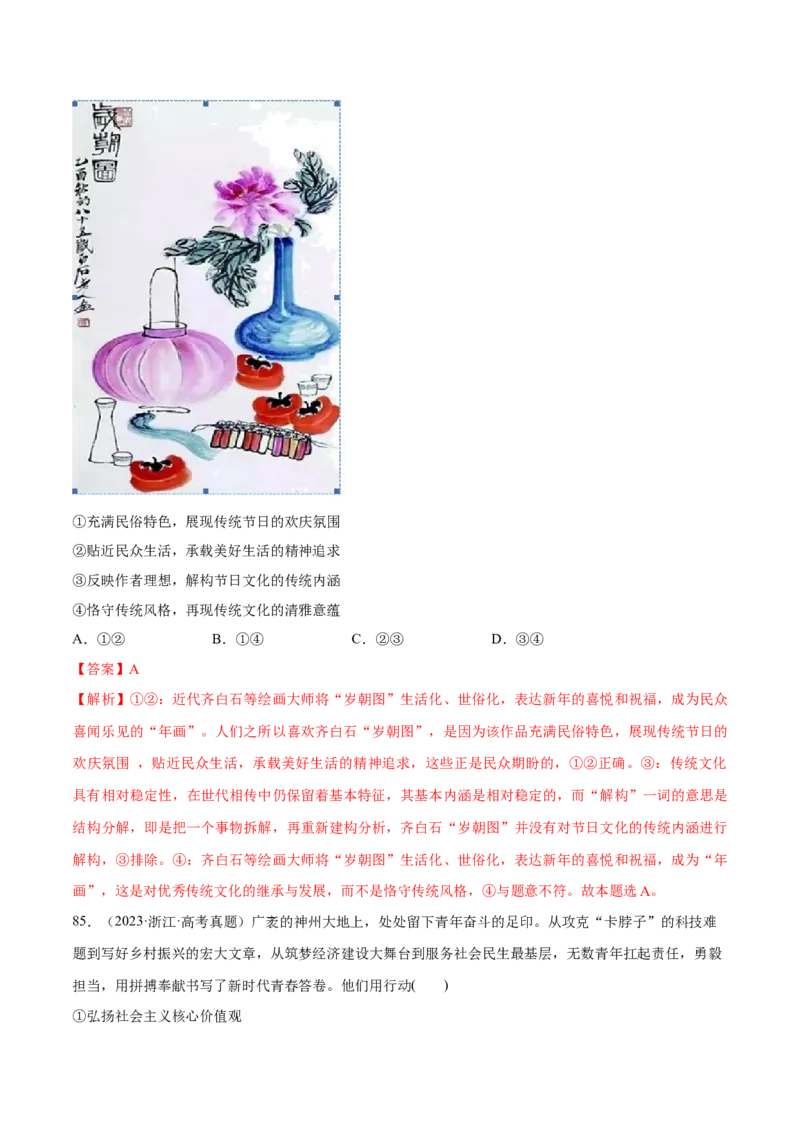 必刷题高考真题必修4《哲学与文化》（解析版）_42025年新高考资料_专项复习_2025年高考政治分册专项复习（新教材新高考）