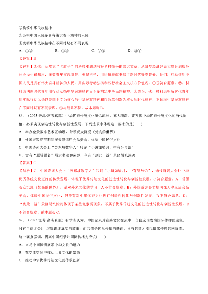 必刷题高考真题必修4《哲学与文化》（解析版）_42025年新高考资料_专项复习_2025年高考政治分册专项复习（新教材新高考）