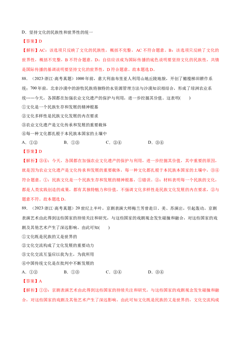 必刷题高考真题必修4《哲学与文化》（解析版）_42025年新高考资料_专项复习_2025年高考政治分册专项复习（新教材新高考）