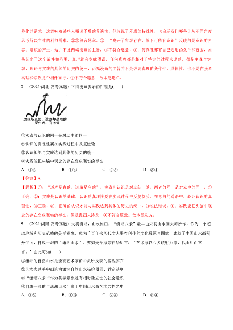 必刷题高考真题必修4《哲学与文化》（解析版）_42025年新高考资料_专项复习_2025年高考政治分册专项复习（新教材新高考）