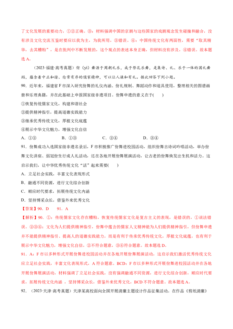 必刷题高考真题必修4《哲学与文化》（解析版）_42025年新高考资料_专项复习_2025年高考政治分册专项复习（新教材新高考）