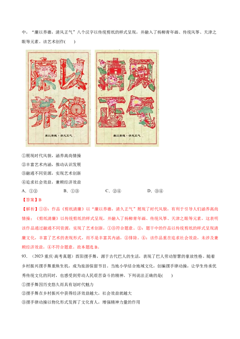 必刷题高考真题必修4《哲学与文化》（解析版）_42025年新高考资料_专项复习_2025年高考政治分册专项复习（新教材新高考）