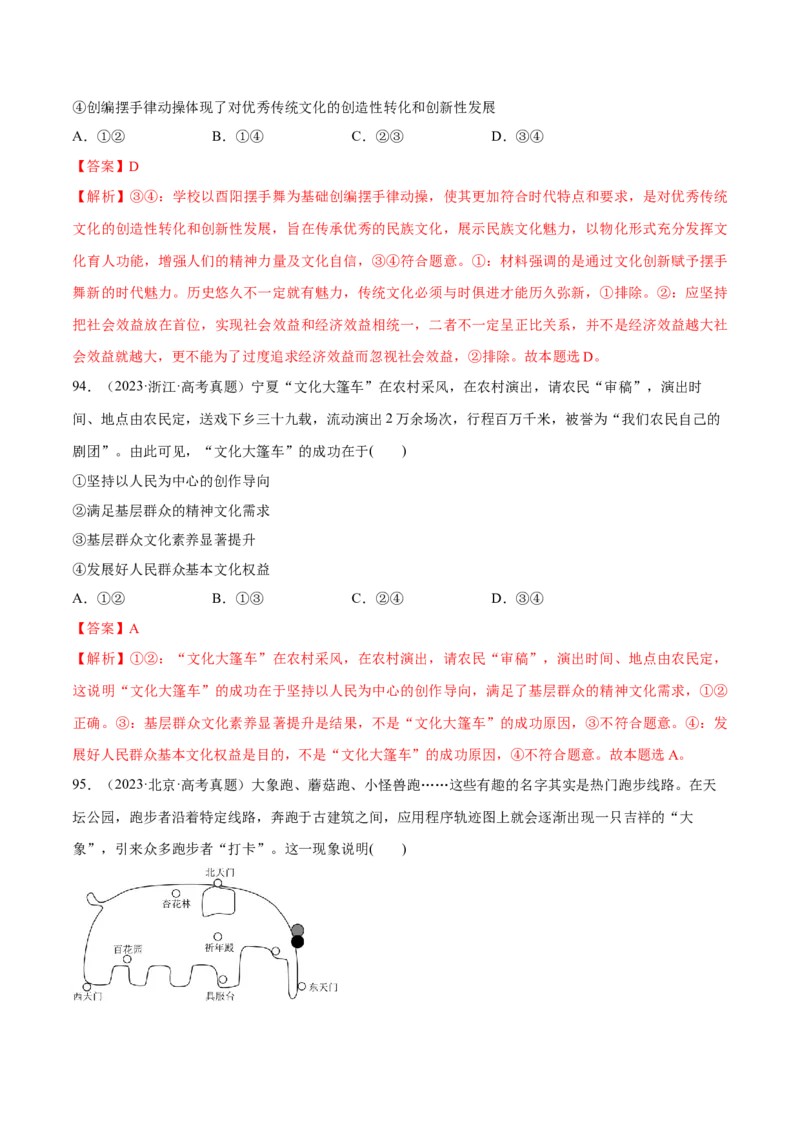 必刷题高考真题必修4《哲学与文化》（解析版）_42025年新高考资料_专项复习_2025年高考政治分册专项复习（新教材新高考）