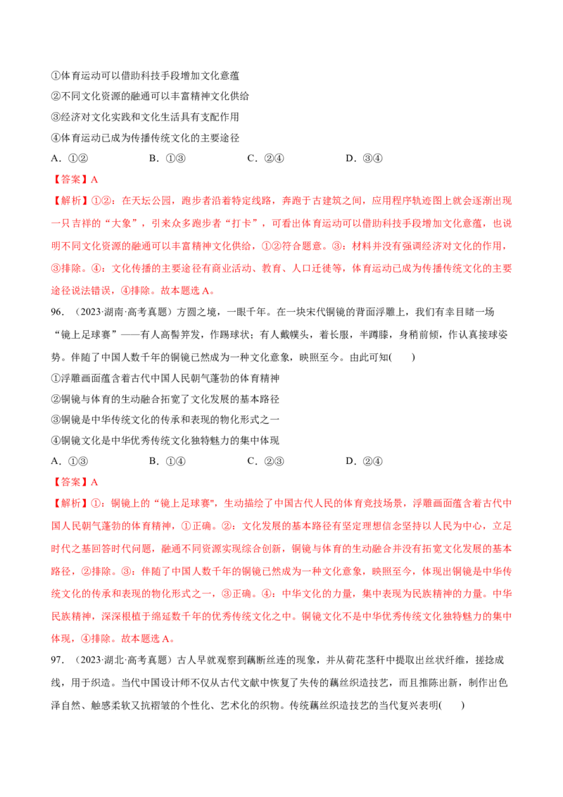 必刷题高考真题必修4《哲学与文化》（解析版）_42025年新高考资料_专项复习_2025年高考政治分册专项复习（新教材新高考）