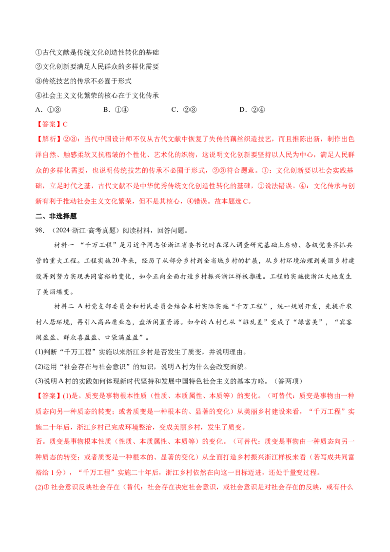 必刷题高考真题必修4《哲学与文化》（解析版）_42025年新高考资料_专项复习_2025年高考政治分册专项复习（新教材新高考）