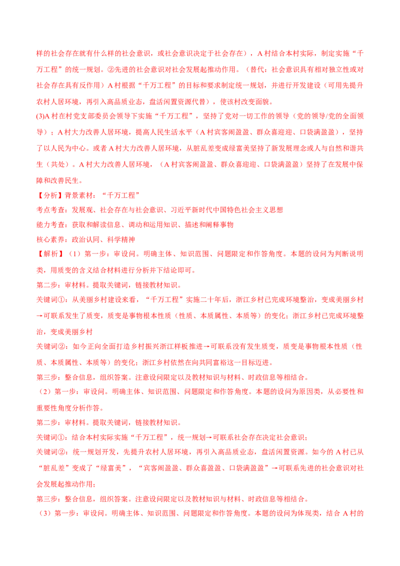 必刷题高考真题必修4《哲学与文化》（解析版）_42025年新高考资料_专项复习_2025年高考政治分册专项复习（新教材新高考）