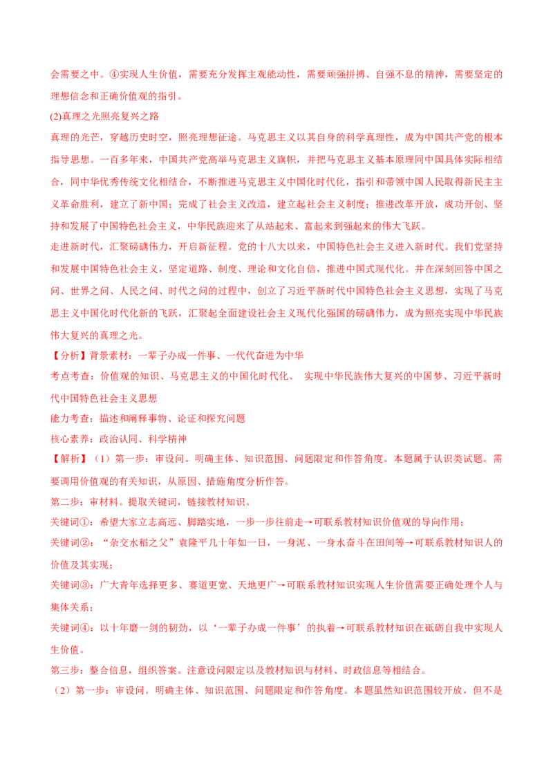 必刷题高考真题必修4《哲学与文化》（解析版）_42025年新高考资料_专项复习_2025年高考政治分册专项复习（新教材新高考）