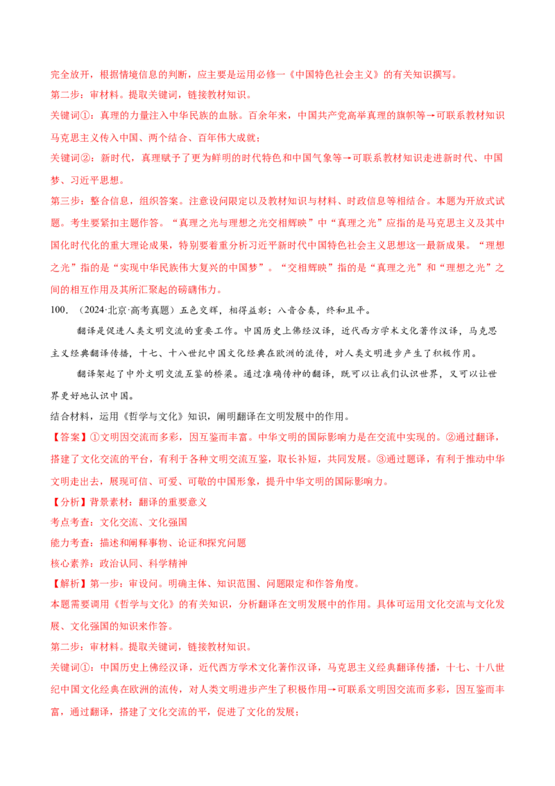 必刷题高考真题必修4《哲学与文化》（解析版）_42025年新高考资料_专项复习_2025年高考政治分册专项复习（新教材新高考）