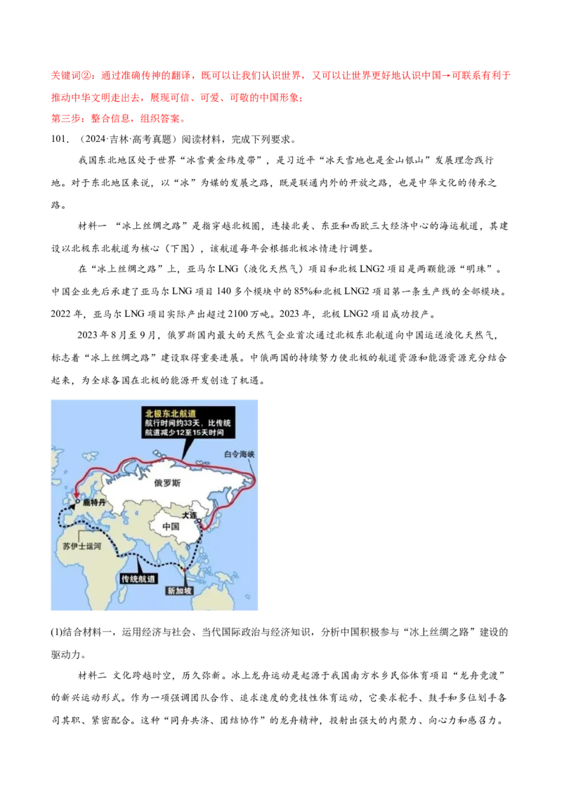 必刷题高考真题必修4《哲学与文化》（解析版）_42025年新高考资料_专项复习_2025年高考政治分册专项复习（新教材新高考）