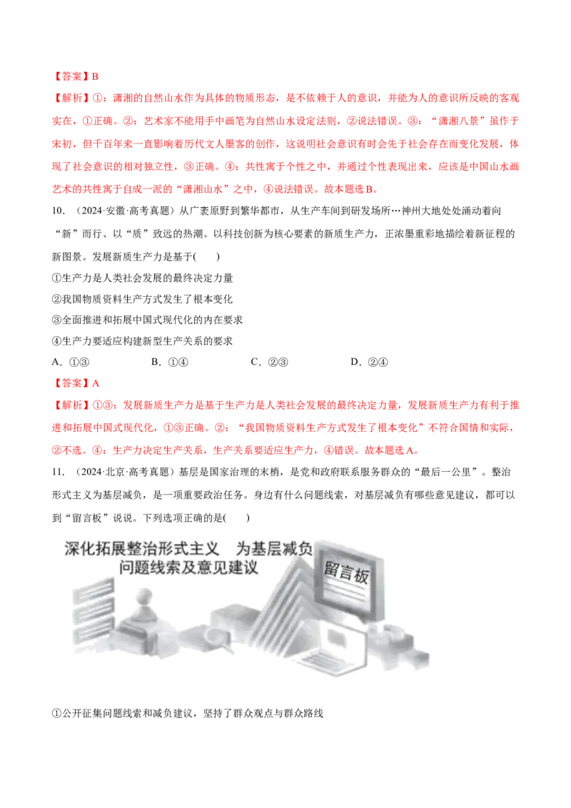 必刷题高考真题必修4《哲学与文化》（解析版）_42025年新高考资料_专项复习_2025年高考政治分册专项复习（新教材新高考）