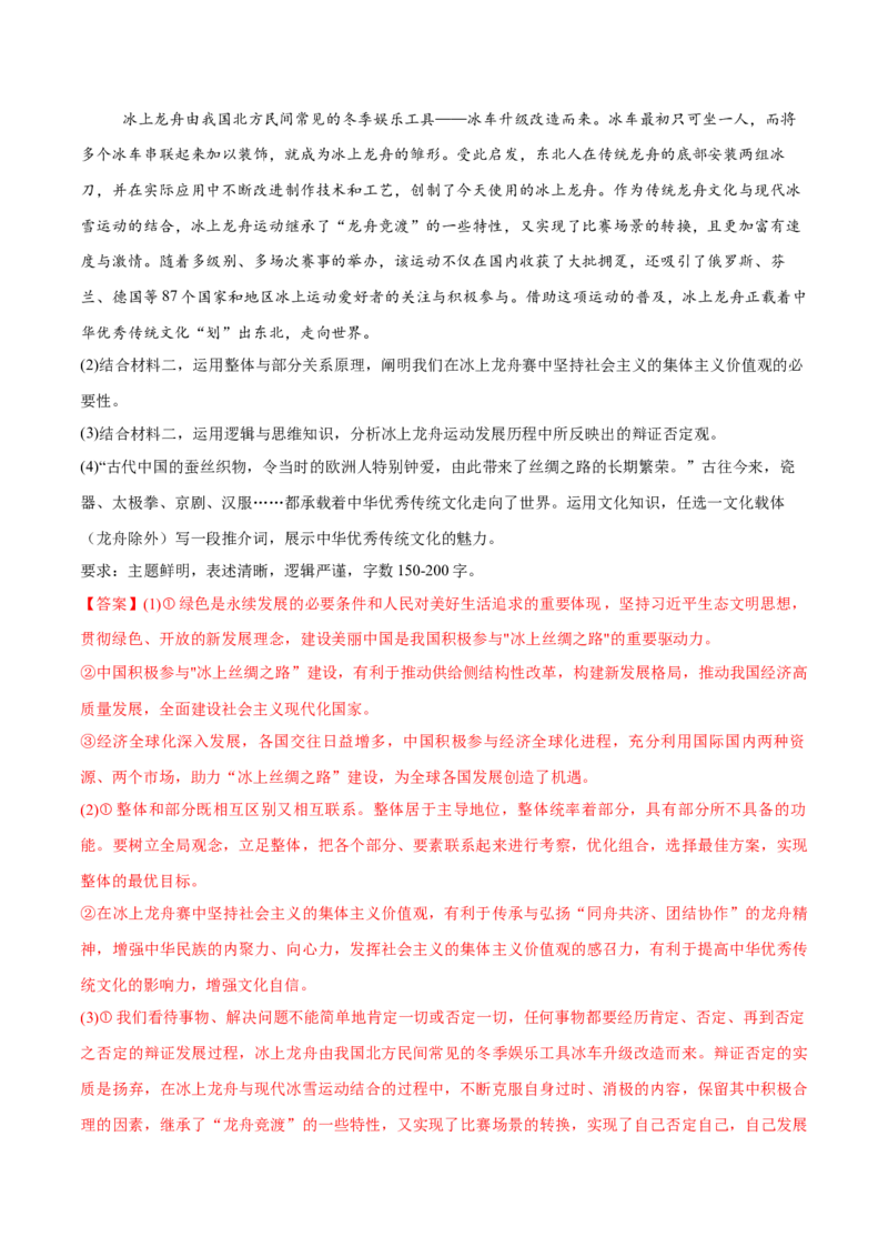 必刷题高考真题必修4《哲学与文化》（解析版）_42025年新高考资料_专项复习_2025年高考政治分册专项复习（新教材新高考）