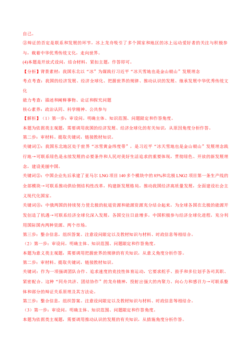 必刷题高考真题必修4《哲学与文化》（解析版）_42025年新高考资料_专项复习_2025年高考政治分册专项复习（新教材新高考）